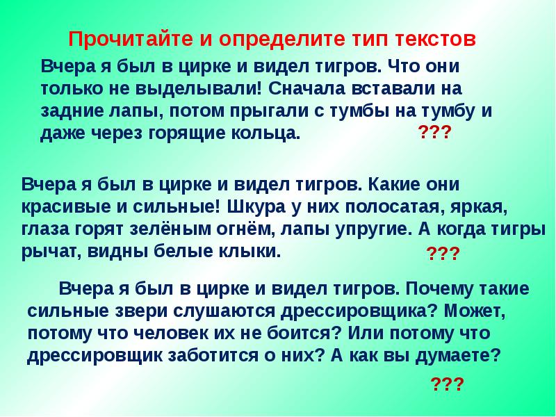 Текст презентация 3 класс