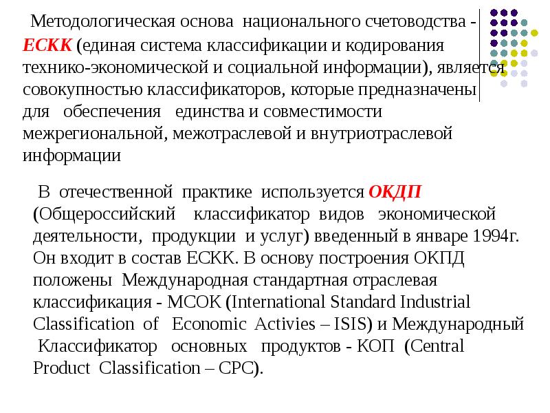 Кодирование технико экономической информации. Единая система классификации и кодирования. Кодирование технико экономической и социальной информации. Кодирование технико экономической информации. Единая российская система классификации и кодирования.