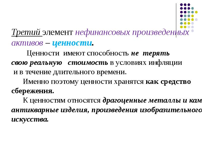 Группировки СНС. Ценность актива. Нефинансовые Активы это. Имеющиеся навыки.