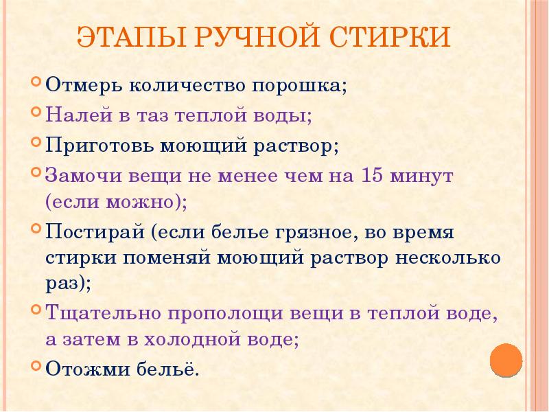 План стирки одежды