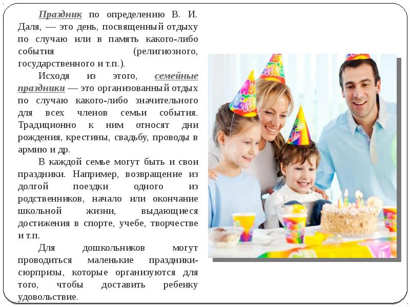 Традиции празднования дня рождения в россии