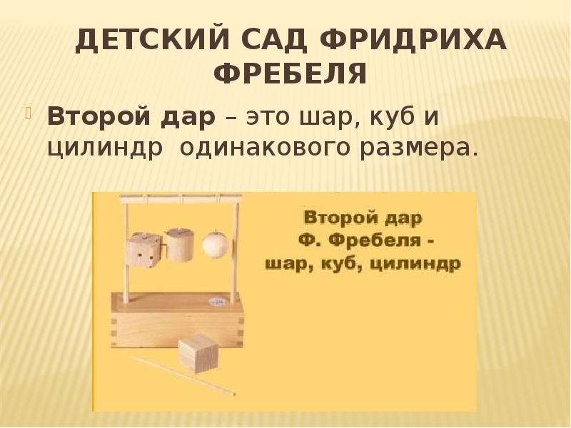 Фребель детский сад презентация