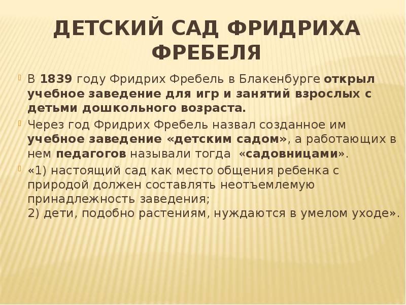 Фребель детский сад презентация