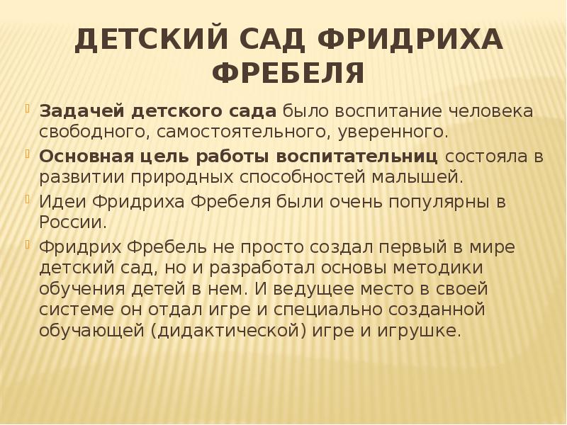 Фребель детский сад презентация