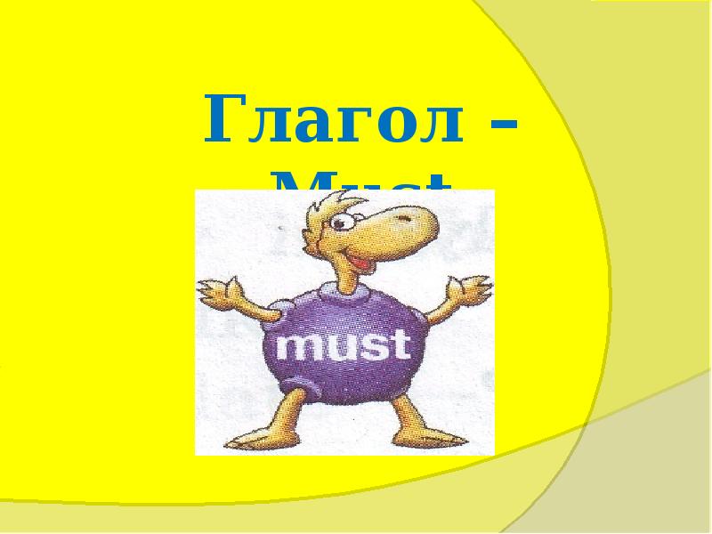 Глагол must. Глагол must для детей. Глагол маст. Must картинка. Must картинки для детей.