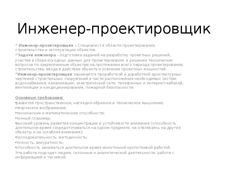 Проект по технологии 8 класс моя будущая профессия инженер