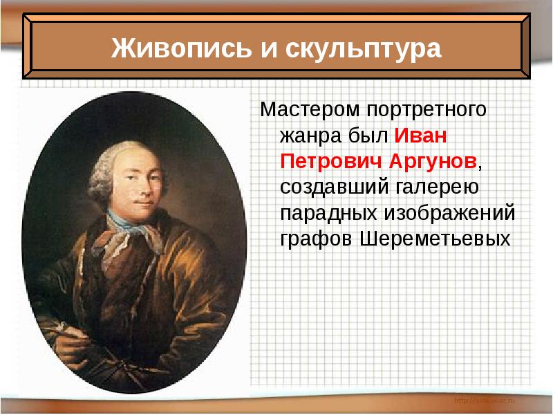 Иван петрович и николай иванович аргунов картины