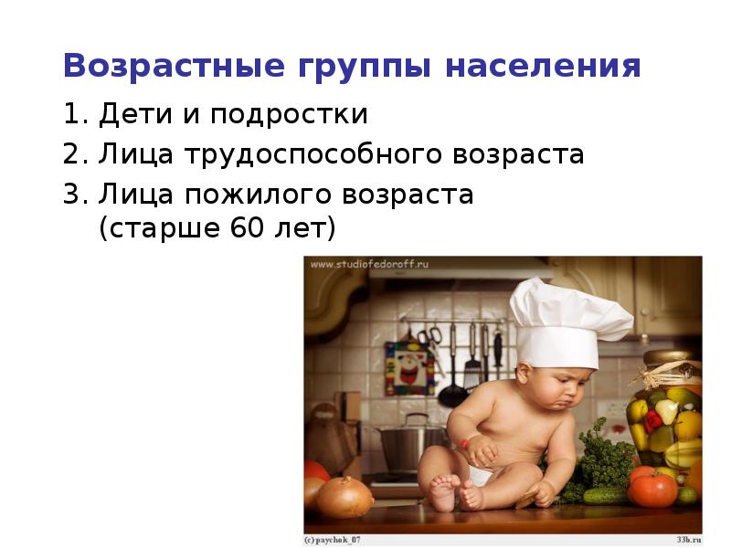 Питание групп населения