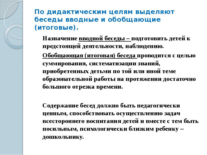 Способы итогового обобщения. Цели обобщающей беседы в ДОУ. Обобщающая беседа это. Цели для проведения бесед для детей. Цель итоговой беседы.