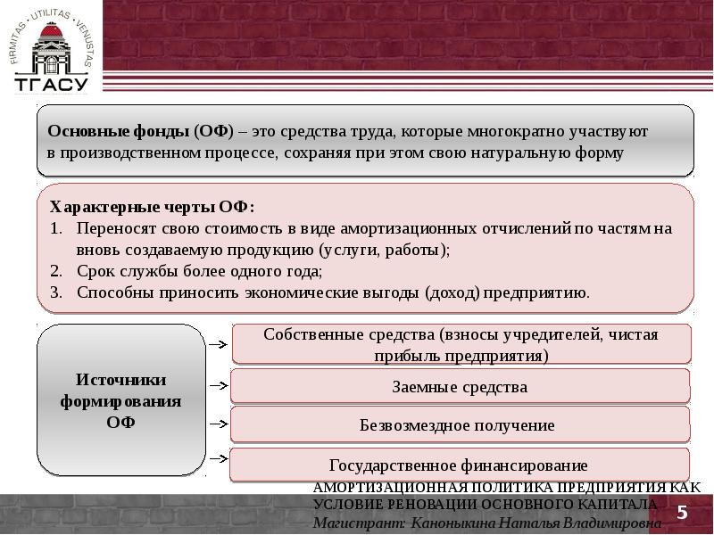 Информация о средствах труда. Средства труда политика. Основные фонды это средства труда неоднократно участвующие. Амортизационной политики. Политик средства труда.