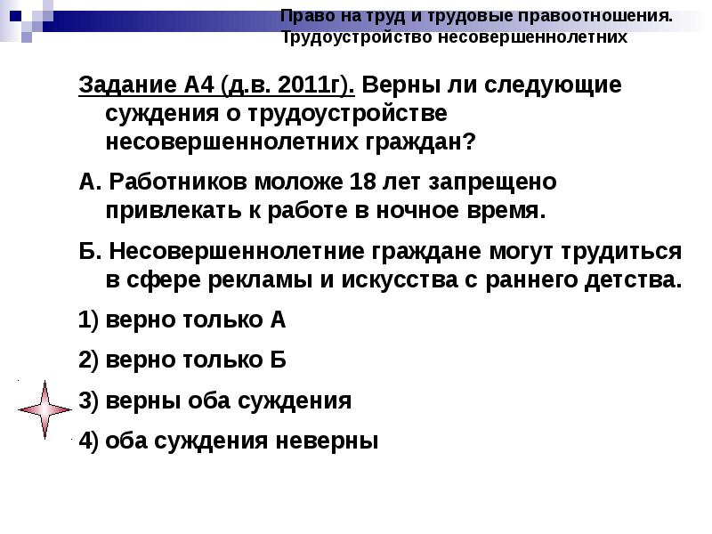 Проект по обществознанию 9 класс для допуска к огэ права несовершеннолетних