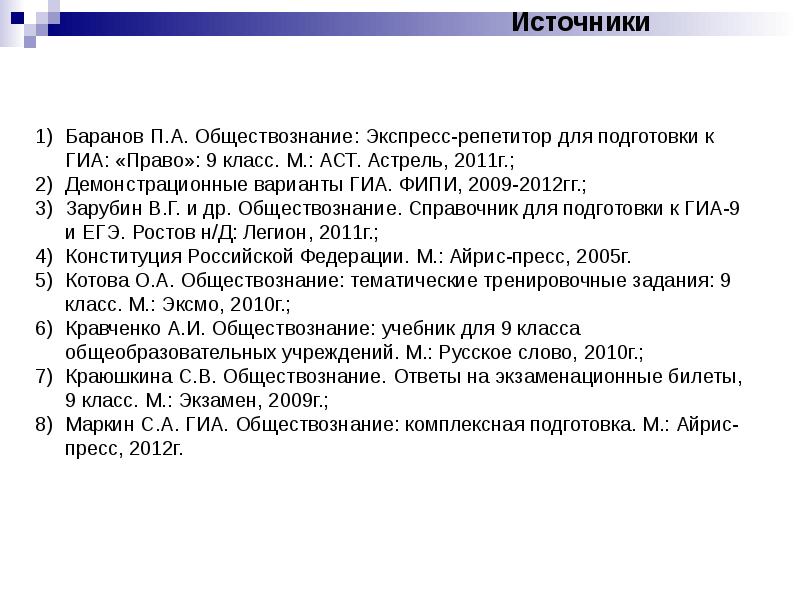 Ганюшин михаил евгеньевич презентации по обществознанию огэ