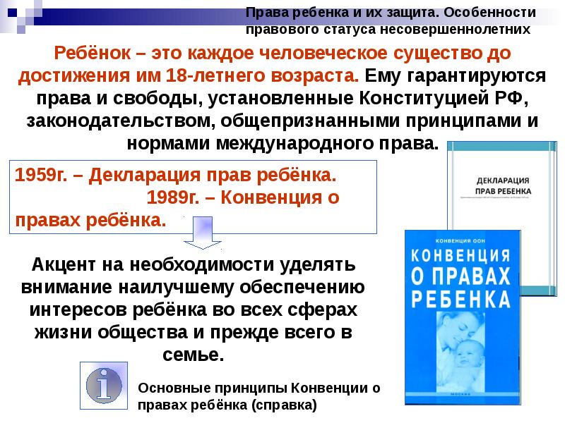 План правовой статус несовершеннолетнего работника в трудовом праве егэ