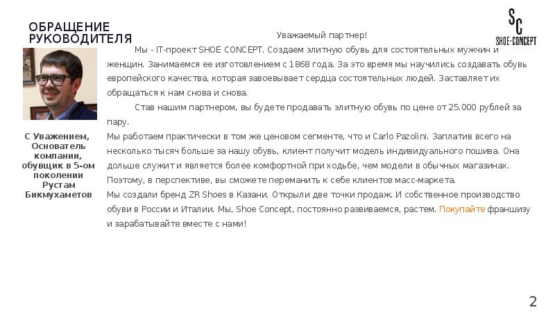 Обратилась директор. Обращение директора компании. Обратилась директор. Приветственное слово. Обращение руководителя к сотрудникам.