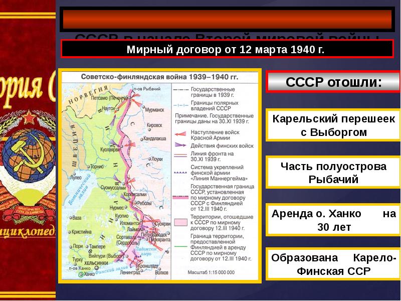 Территории присоединенные к ссср в 1939 1940 гг карта