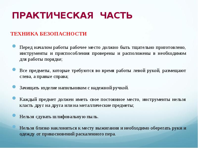 Практическая часть проекта 10 класс