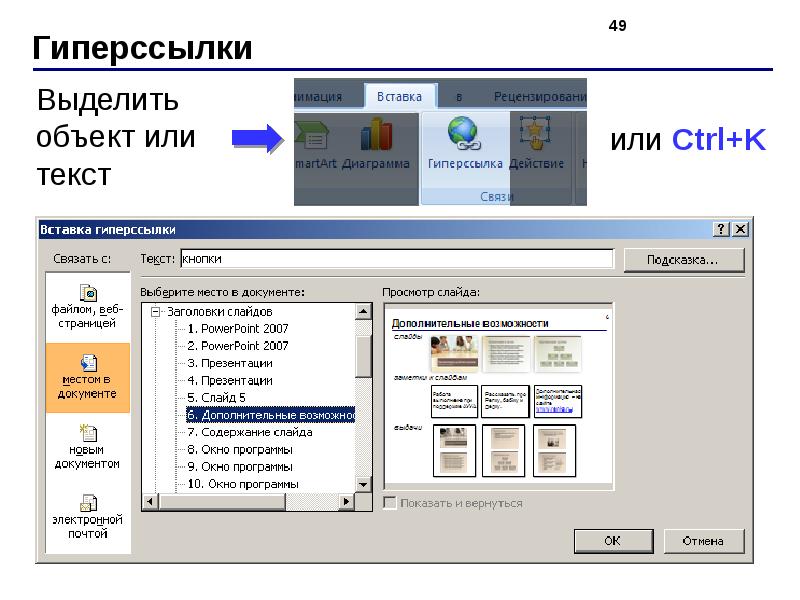 Как скопировать ссылку презентации powerpoint