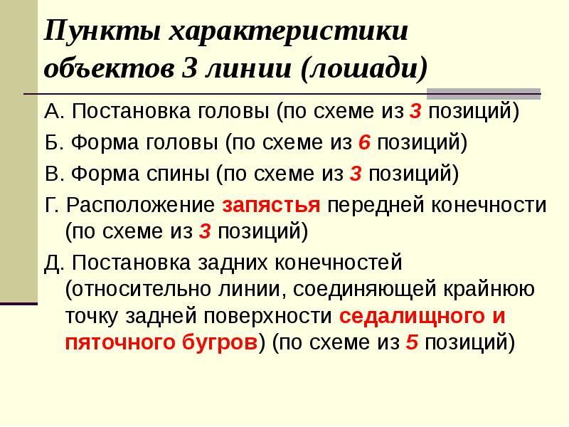 Пункты характеристики. ОГЭ по биологии 2019 лошадь. 6 Пунктов характеристики. Пункты характеристики описания действия.