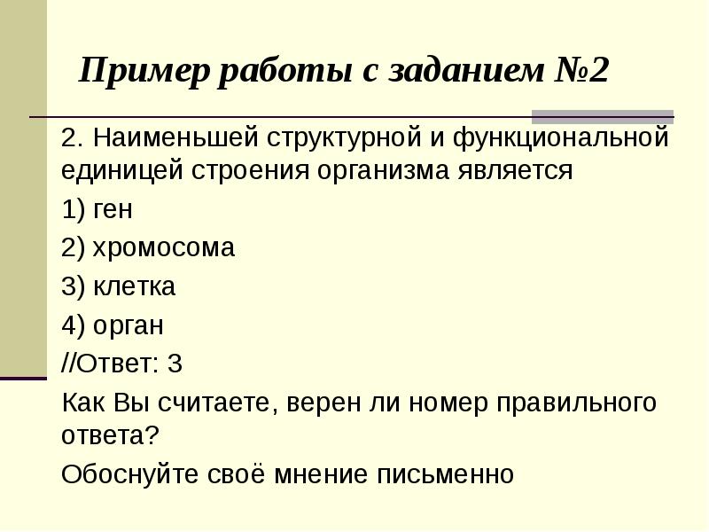 Проанализируйте рисунок на с 142 что является наименьшей структурной и функциональной единицей