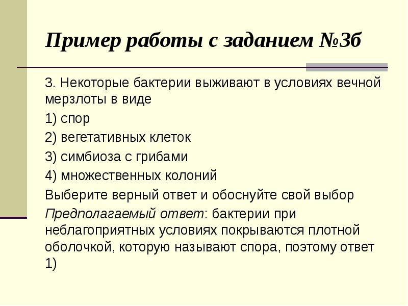 Некоторый ответить. Некоторые бактерии выживают в условиях вечной мерзлоты. Некоторые бактерии выживают в условиях вечной мерзлоты в виде чего. В каком виде бактерии выживают в условиях вечной мерзлоты. Выживание бактерий в условиях вечной мерзлоты.