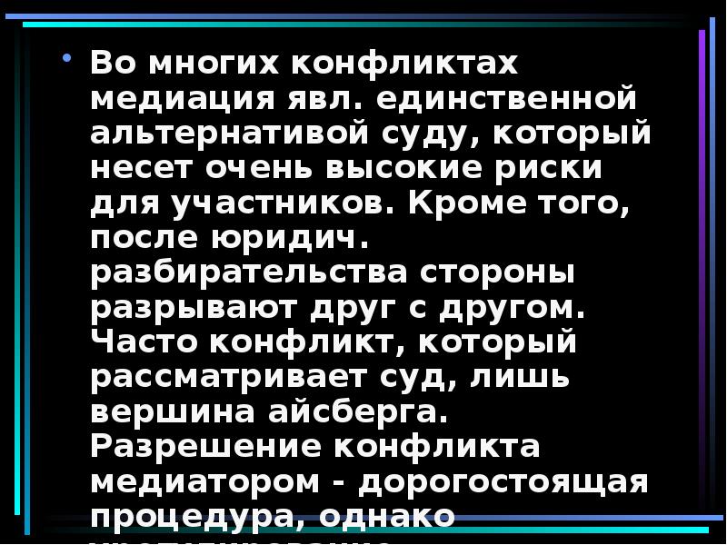 Конфликтология и медиация презентация