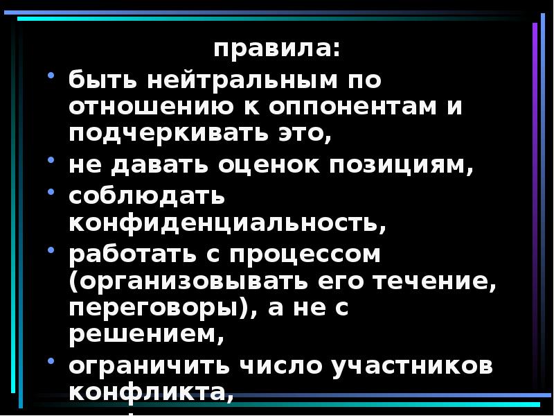 Конфликтология и медиация презентация