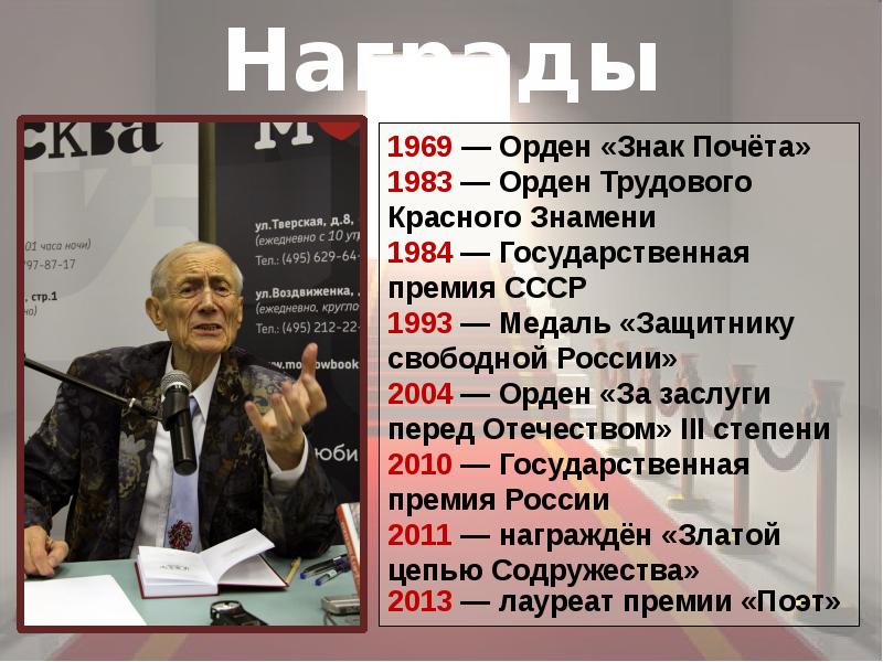 Евгений евтушенко презентация по литературе 11 класс