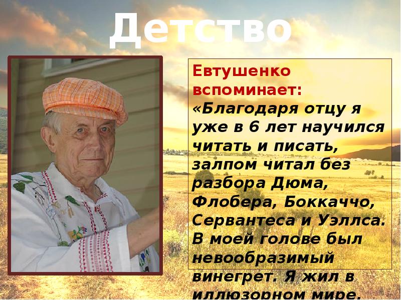 Евтушенко презентация 7 класс. Евтушенко презентация. Евтушенко портрет. Презентация по биографии Евтушенко. День рождения Евтушенко презентация.