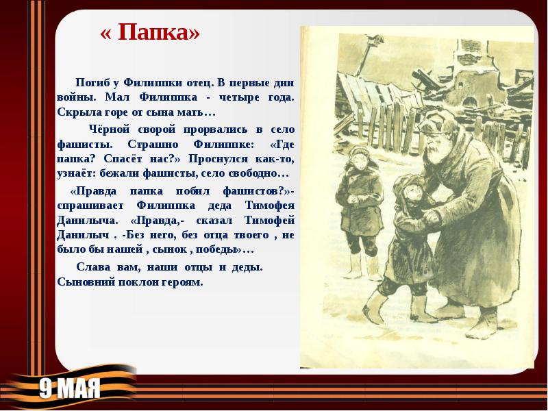 Алексеев рассказы о войне презентация