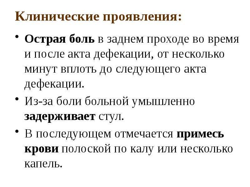 Боль в кишке при дефекации. Заболевания прямой кишки презентация. Выпадение прямой кишки при дефекации.