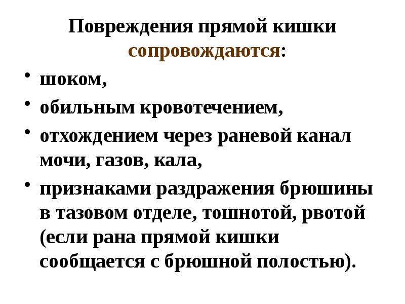 Презентация операции на прямой кишке