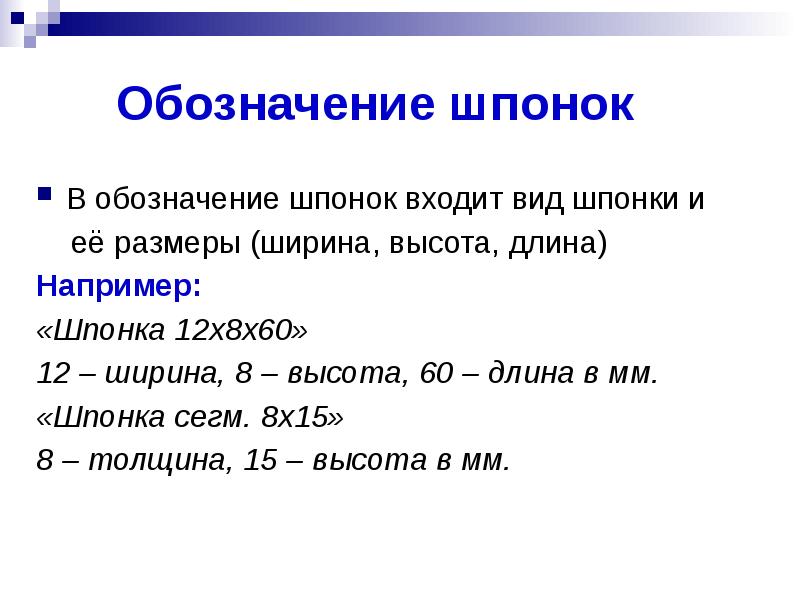 Войдешь какой вид. Длина ширина толщина обозначения. Обозначение длины. Обозначение длины и ширины. Обозначения ширины длины высоты толщины.