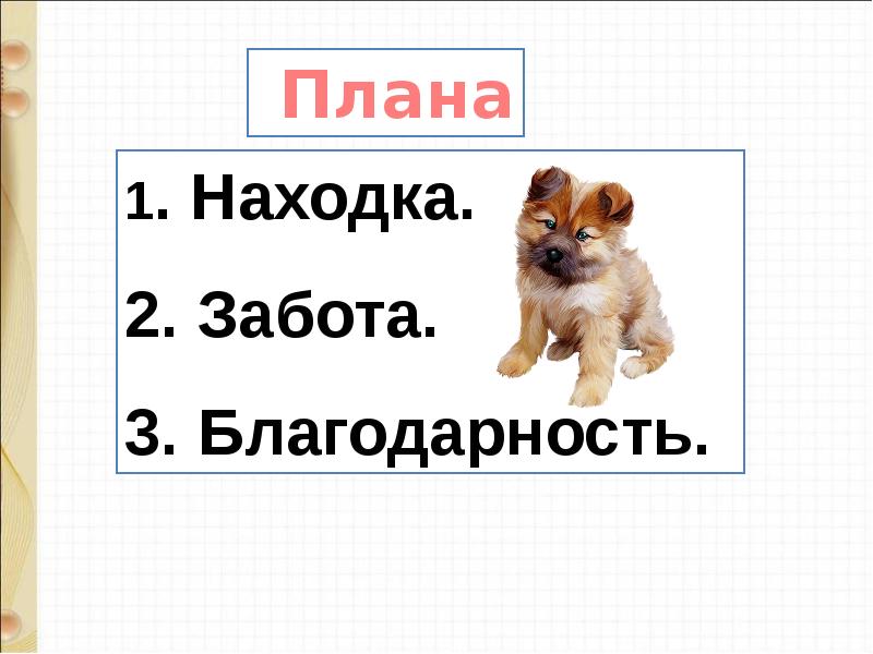 Рисунок к рассказу находка тихомиров 1 класс