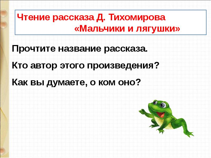 Презентация тихомиров из старинных книг 1 класс школа россии