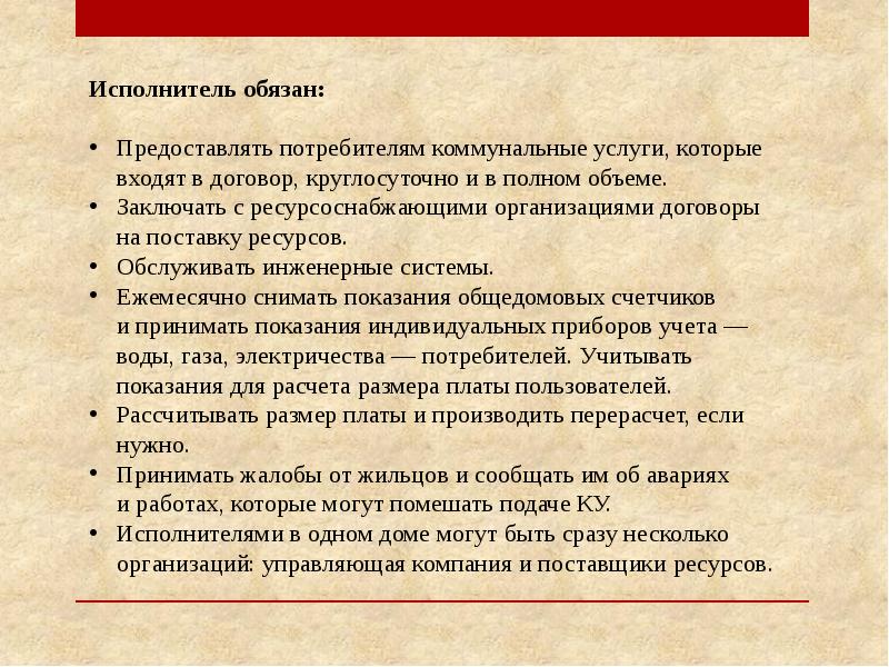 предприятия жкх. обязанности управляющей компании. юридические услуги в сфере жкх. защита в сфере жкх. эмблема жкх.