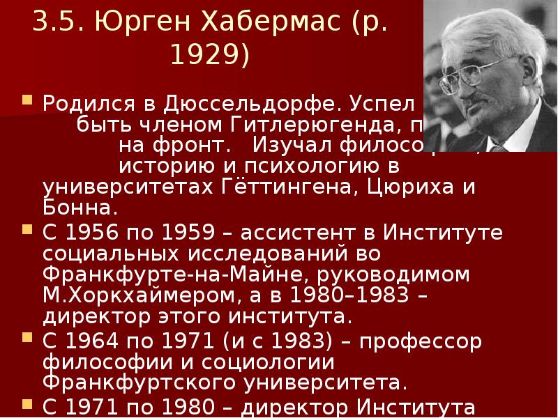 Хабермас модерн незавершенный проект