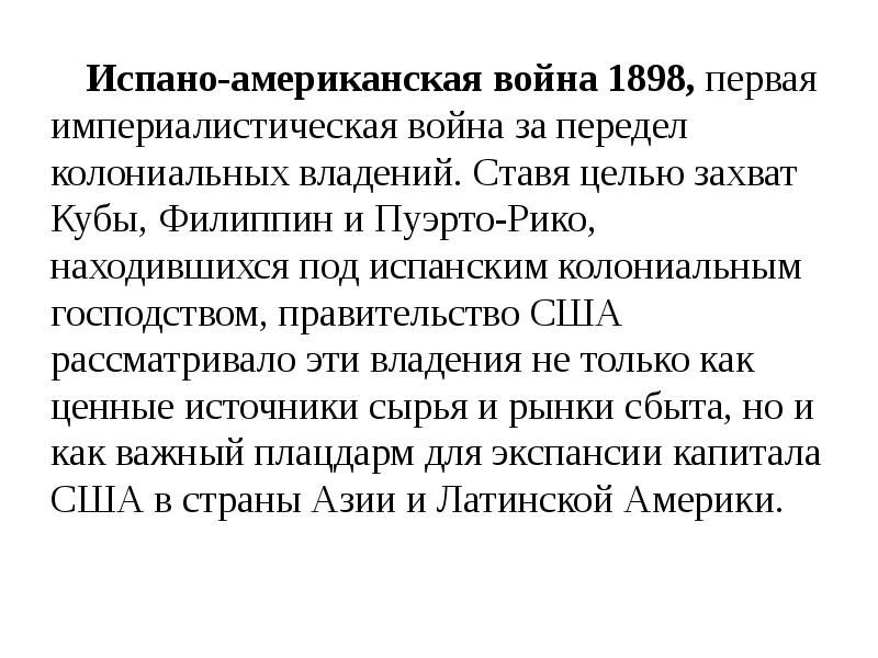 Испано американская война 1898 презентация