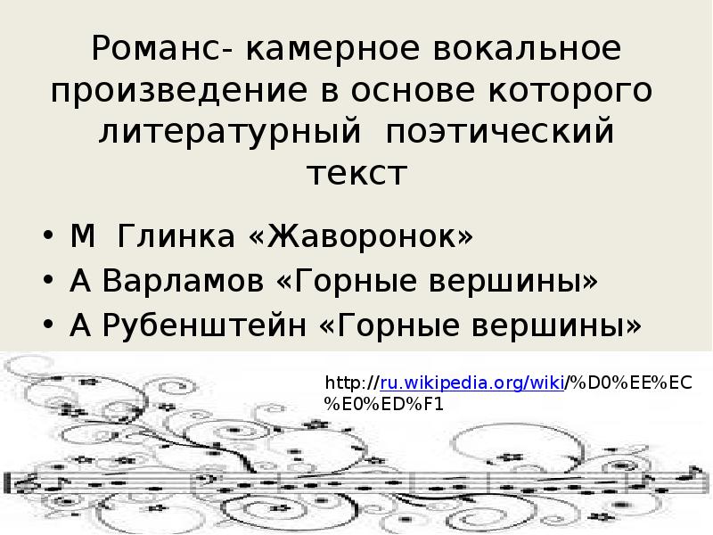 Горные вершины романс. Романс горные вершины Варламов. Вокальные произведения. Романс Варламова горные вершины текст. Характер романса горные вершины Варламова.