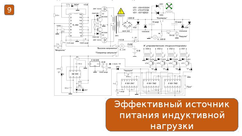 Частота индукционной плиты. Индукционный нагреватель схема 2 КВТ. Индукционный нагреватель схема 5 КВТ. Лабораторный инвертор для индукционного нагрева часть 1. Индукционный нагреватель на 4 транзисторах.