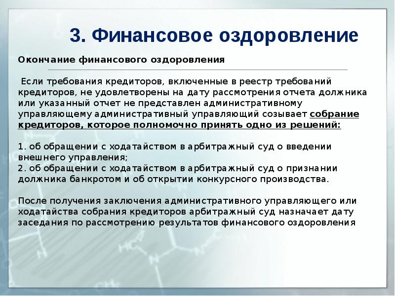 Финансовое оздоровление. Окончание финансового оздоровления. Финансовое оздоровление 1810. Финансовое оздоровление Дата. Финансовое оздоровление может закончиться.