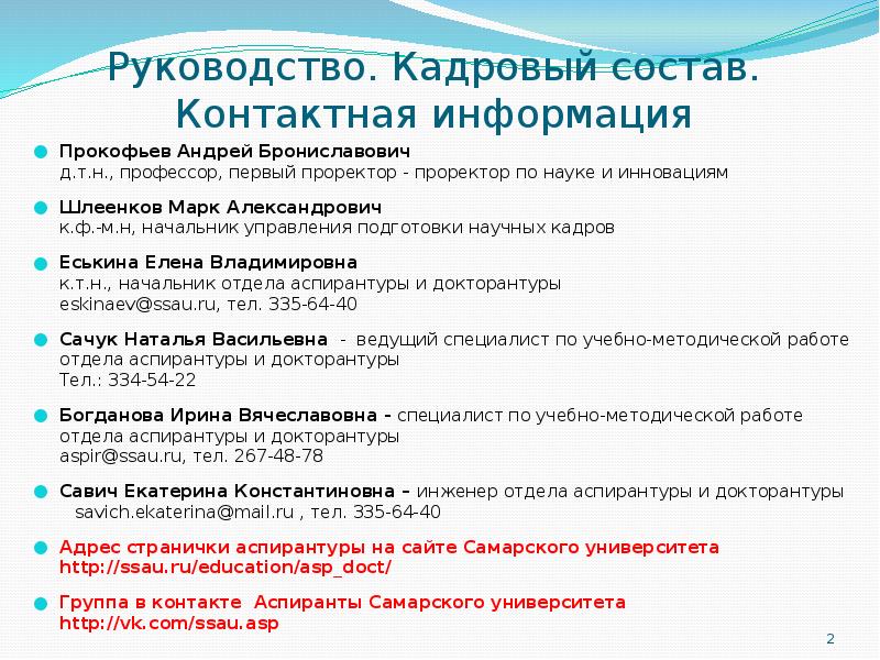 Что идет после аспирантуры. Роль научных кадров. Структура аспирантуры. Отдел аспирантуры. Функции аспирантуры.