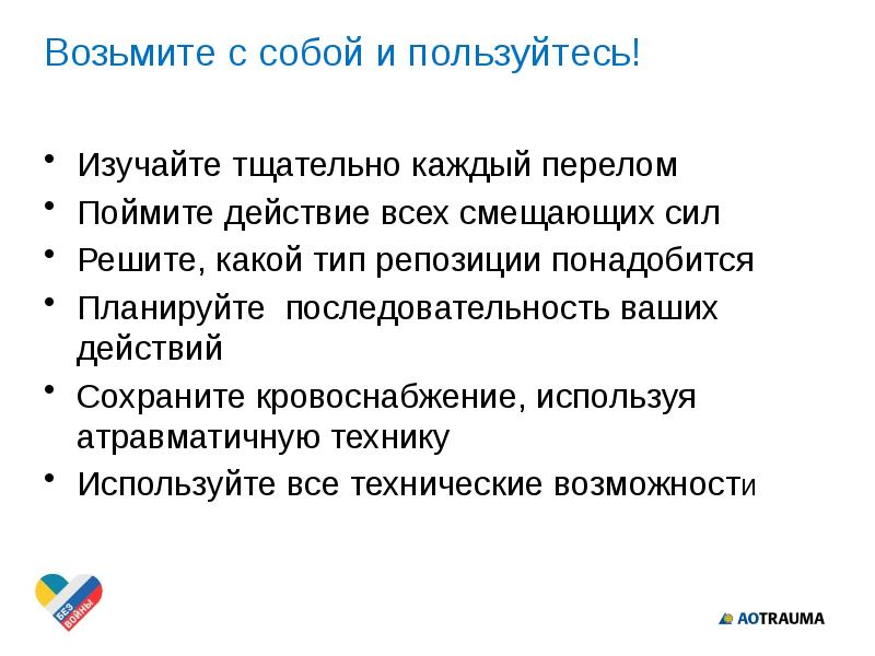 Понять действие. Смещающая сила это в медицине.