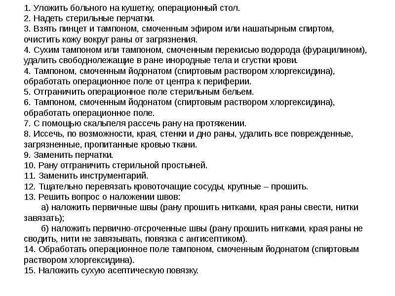 Виды укладок больного на операционный стол