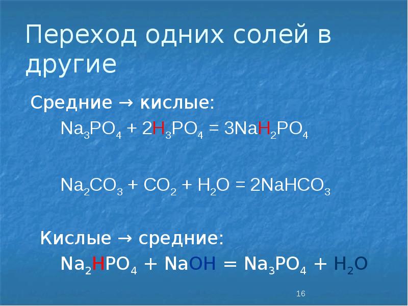 Осуществите превращения по схеме na naoh nahco3 na2co3 na2so4 nacl na