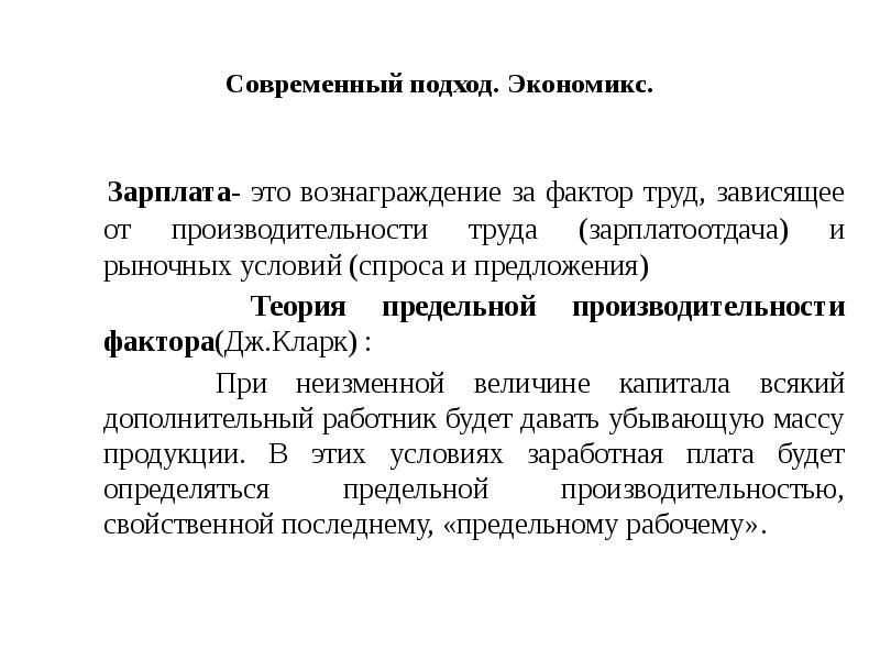 Заработная плата фактор производства. Зарплатоотдача. Коэффициент зарплатоотдачи. Зарплатоотдача формула. Зарплатоотдача и зарплатоемкость.