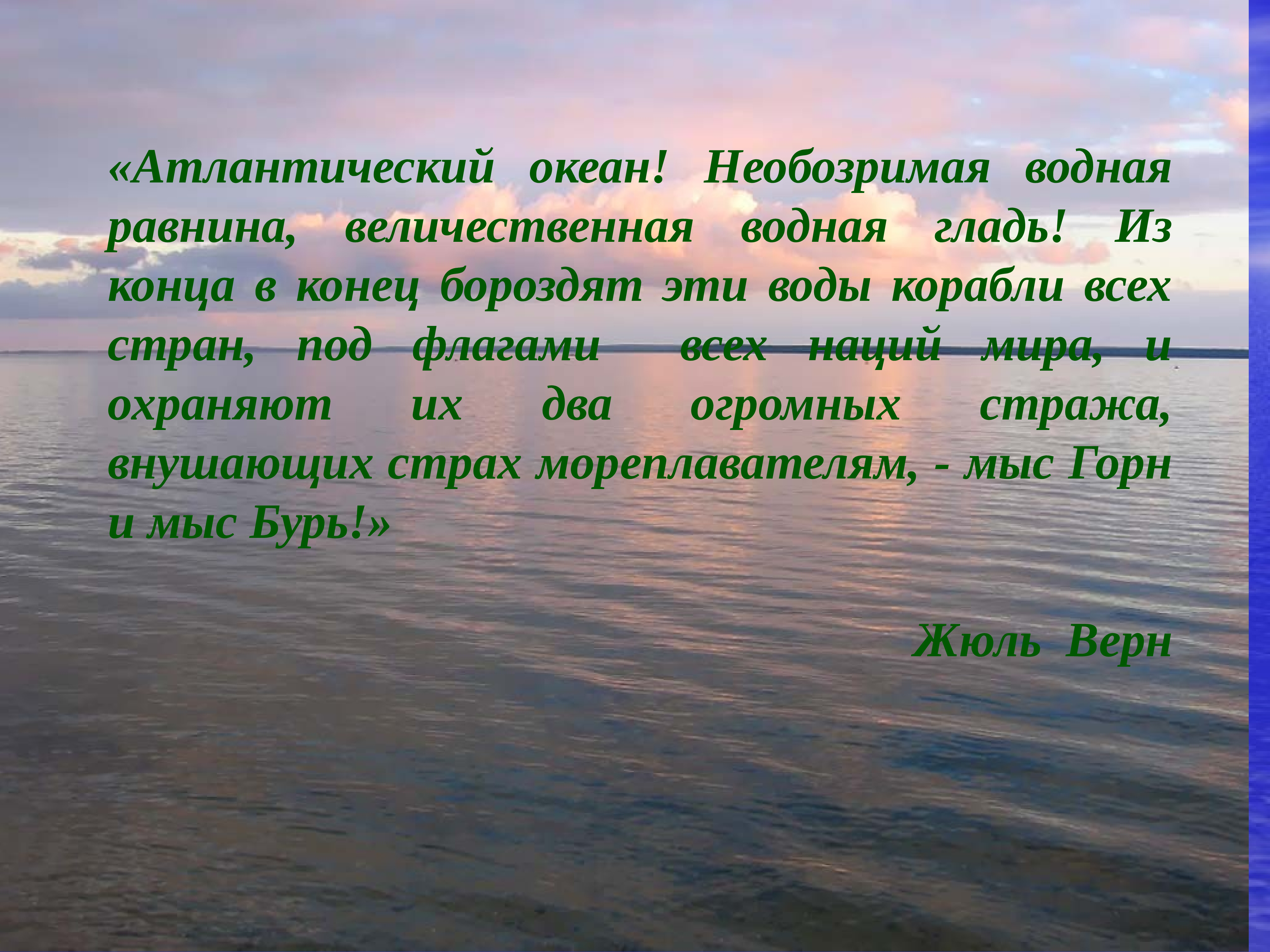 Для чего нужен океан. Атлантический океан интересные факты. Маяковский Атлантический океан презентация. Атлантический океан текст. Атлантический океан слайд.