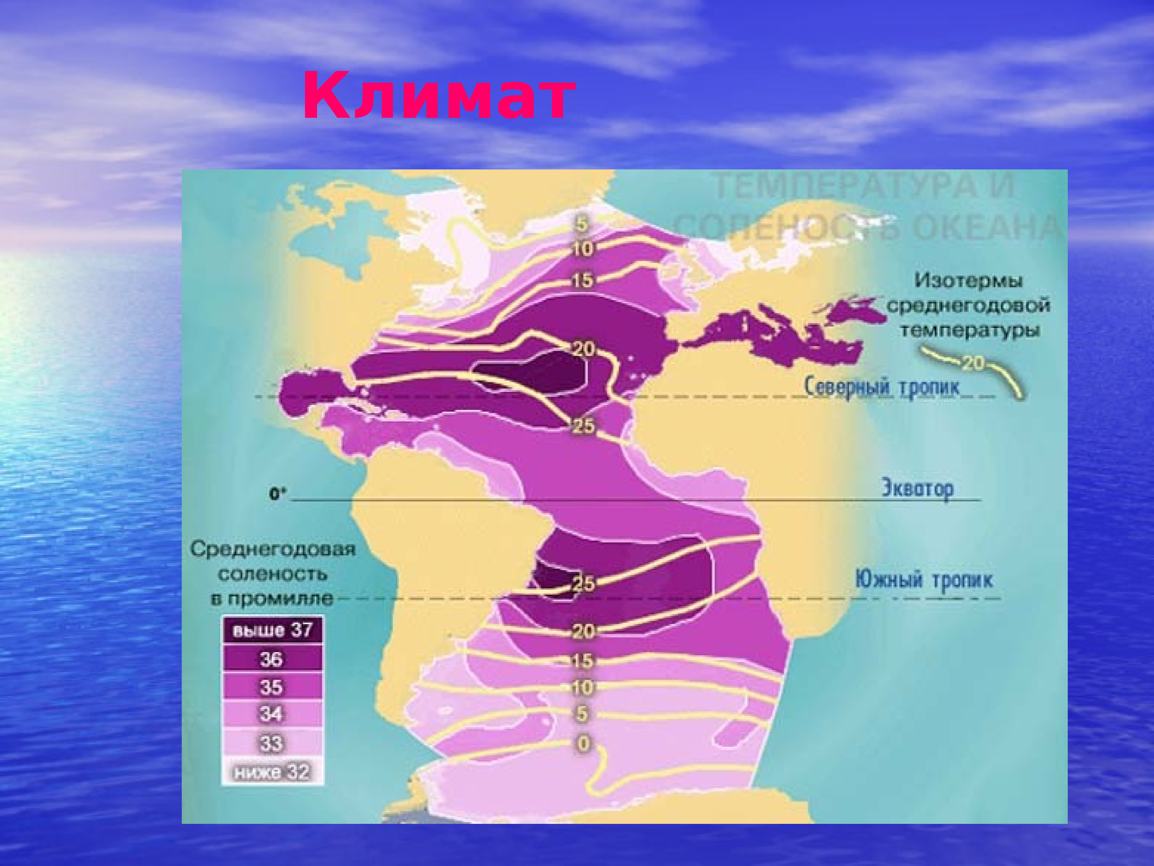 Климат тихого. Климат Атлантического океана карта. Климат и соленость Атлантического океана. Климатическая карта Атлантического океана. Климатическая карта Атлантического океана 7 класс.