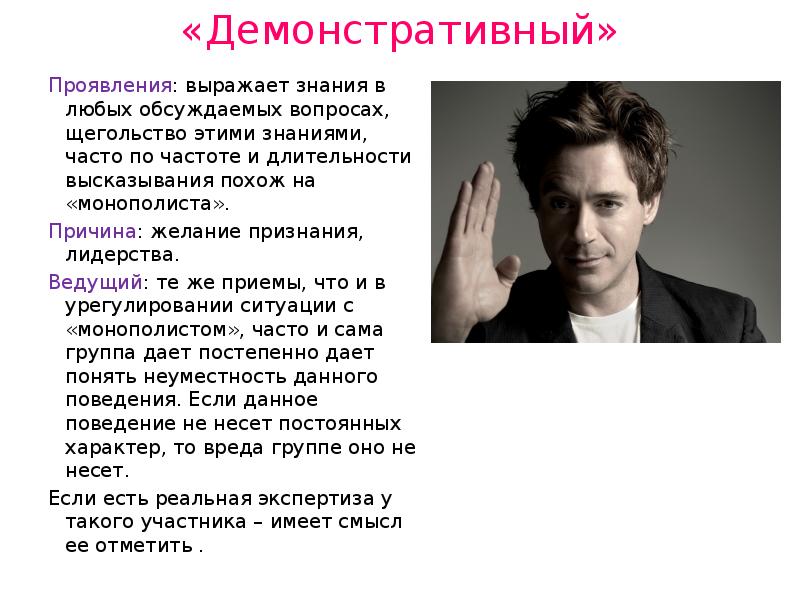 Демонстративный тип личности пример