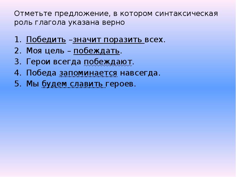 Роль глагола в предложении. Синтаксическая роль глагола. Синтаксическая роль глагола в предложении 6 класс. Синтаксическая роль глагола 6 класс.