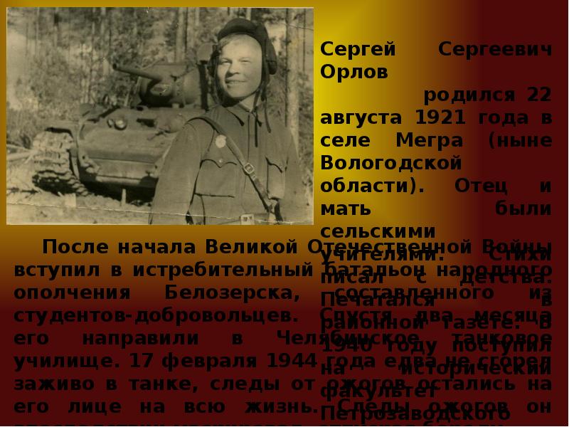 Стихотворение сергея орлова. Стихи Сергея Орлова о войне.